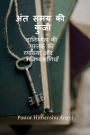 The key to the End Times: दानिय्येल की पुस्तक की व्याख्या और भवि