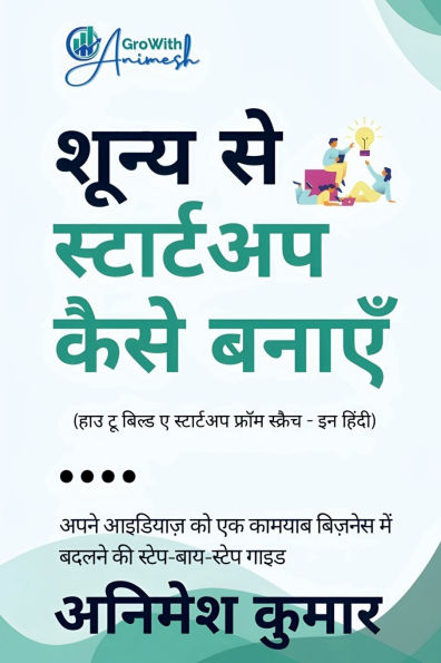 How to build a startup from scratch - in hindi: A step-by-step guide to turning your ideas into a thriving business