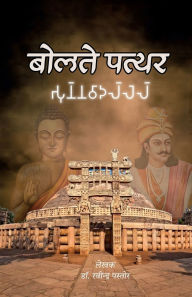 Title: Bolte Pathar, Author: Dr Ravindra Pastor