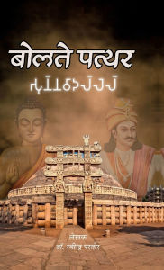 Title: Bolte Pathar, Author: Dr Ravindra Pastor