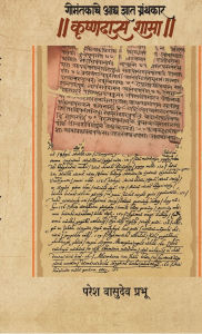 Title: Gomantakche aadya dnyat granthkar ।। Krishnadas Shama ।।, Author: Paresh Vasudev Prabhu