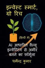 Title: Invest Smart, Grow Rich: AI Aadharit Value Investing Se Amir Banane Ka Formula: Hindi Me Shikhen AI Aadharit Smart Value Investing Aur Long-term Wealth Building, Author: Dharmendra Kumar