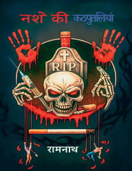 Title: nashe kee kathaputaliyaan, Author: Ram Nath