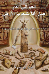 Title: THE IVRY WHO FATHERED THE WORLD (ARABIC EDITION), Author: Ahmed Abo Sara