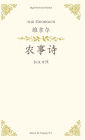 The Georgics: a Chinese translation