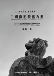 Title: 中國南朝陵墓石刻, Author: Hui Pang