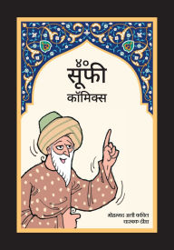 Title: 40 Sufi Comics (Vol 3) - Hindi, Author: Mohammed Ali Vakil