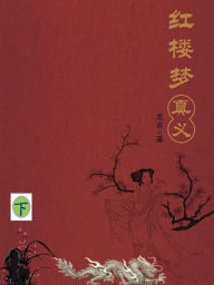 Title: ?????(?)(Truths in Red Chamber Dreams, Vol. III), Author: Xiaoping Hu