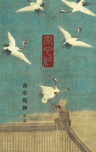 Title: 穿心红: 《水浒》内外的故事, Author: 西市独柳