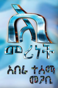Title: About leadership, Author: Aberra Tessema
