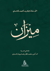 Title: Al Meezan (Paper Back), Author: Javed Ahmed Ghamidi
