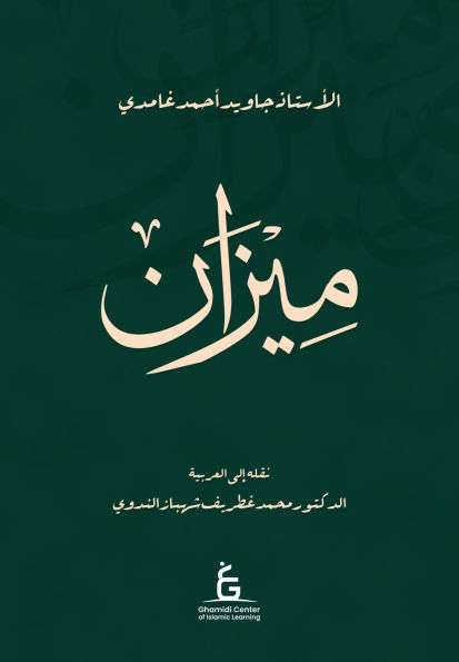 Al Meezan (Paper Back)
