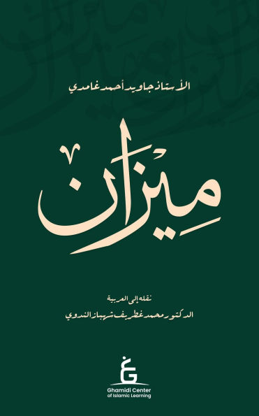 Al Meezan (Arabic E-book)