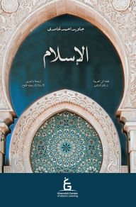 Title: Al Islam (Arabic Hardback), Author: Javed Ahmed Ghamidi