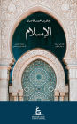 Al Islam (Arabic E-Book)