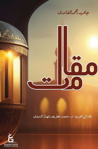Title: Maqamat, Author: Javed Ahmed Ghamidi