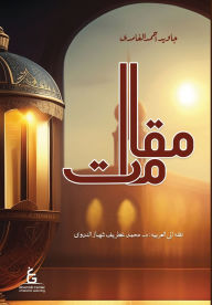 Title: Maqamat (Arabic Paper Back), Author: Javed Ahmed Ghamidi