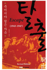 Title: Escape, Author: Young-Sik Uhm
