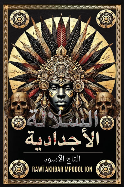 السلالة الأجدادية: التاج الأسود