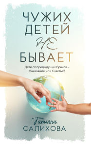 Title: ????? ????? ?? ??????: ???? ?? ?????????? ?????? - ????????? ??? ????????, Author: Tatyana Salikhova