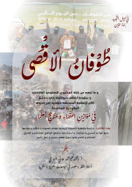 Title: Al-Aqsa Flood in the Scales of Jurists and Methods of Scholars