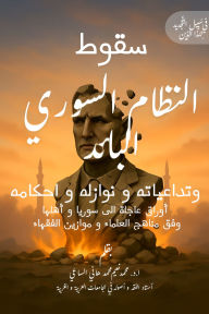 Title: The Fall of the Syrian Regime and its Repercussions, and Its Legal Rulings: Urgent papers addressed to Syria and its people in light of the methodologies of the scholars and the scales of the jurists., Author: Mohamad Naim Mohamad Hani Saei