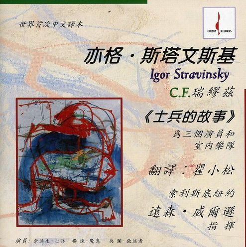 The Soldier's Tale (chinese)