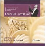 The Anthology of Russian Symphony Music: Sergey Taneyev & Alexander Kastalsky