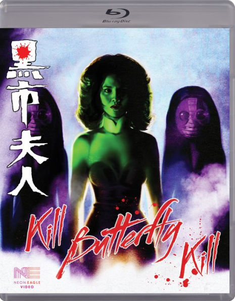 Kill Butterfly Kill [Blu-ray]