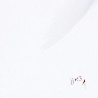 Title: jj nÂº 3 [Bonus Track], Artist: jj