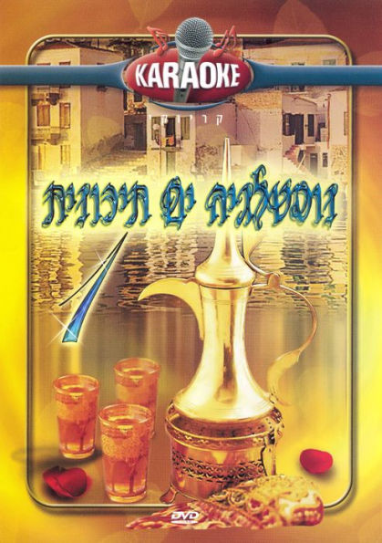 Karaoke: Mediterranean Nostalgia [DVD]