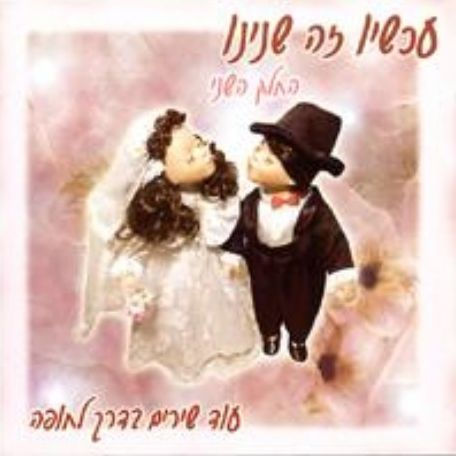 Now It's the Two of Us, Vol. 2