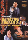 Detective Bureau 2-3: Go to Hell Bastards!