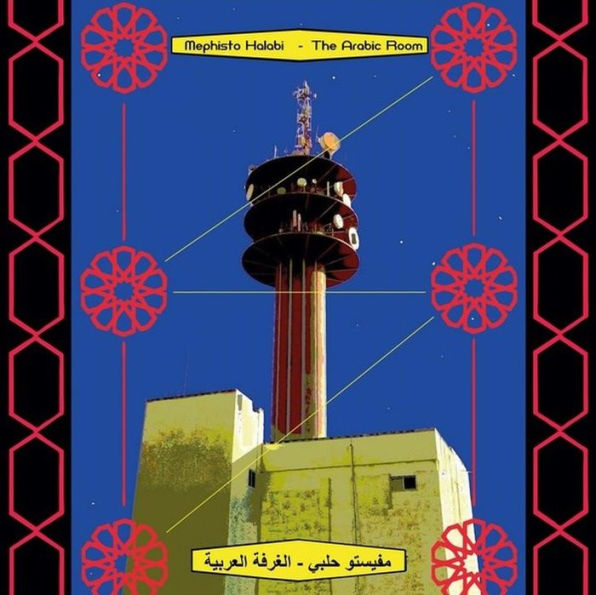 The Arabic Room