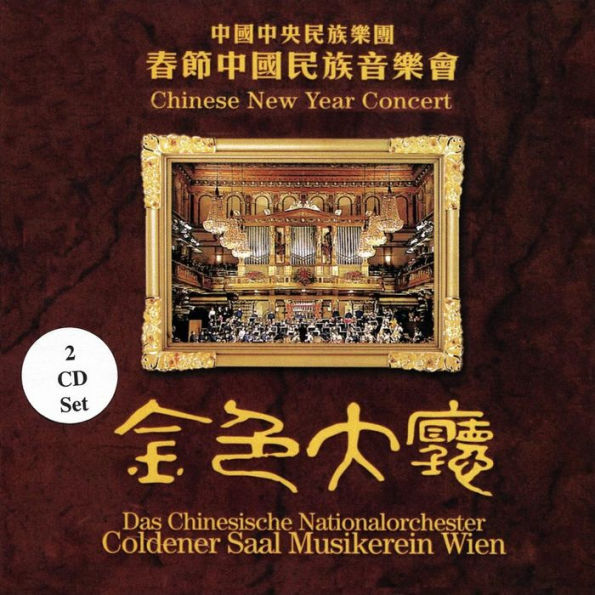 Chinese New Year Concert