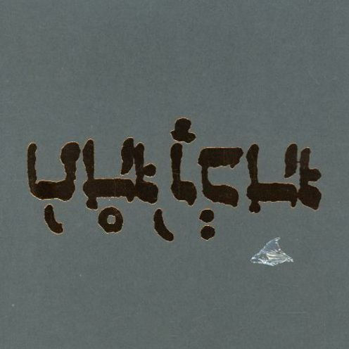 Slow Riot for New Zero Kanada [EP]