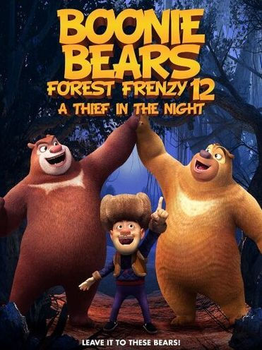 Boonie Bears: Forest Frenzy 12 - A Thief in the Night
