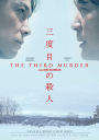 The Third Murder [Blu-ray]