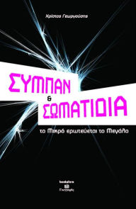 Title: SYMPAN KAI SOMATIDIA, Author: Bookstars