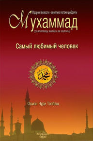 Title: Samyj lubimyj celovek, Author: Osman Nuri Topbas