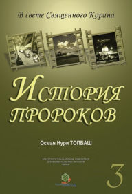 Title: Istoria Prorokov: 3, Author: Osman Nuri Topbas