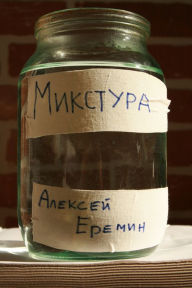 Title: Mikstura, Author: Alexei Yeremin