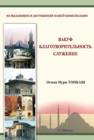 Title: Vakuf Blagotvoritelnost Sluzenie, Author: Osman Nuri Topbas