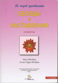 Title: Besedy i nastavlenia, Author: Osman Nuri Topbas