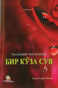 Title: Bir Kuza Suv, Author: Osman Nuri Topbas