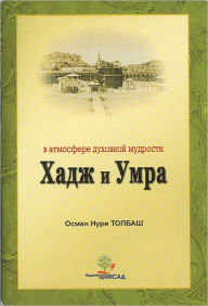 Title: Hadz i Umra, Author: Osman Nuri Topbas