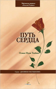Title: Put Serdca, Author: Osman Nuri Topbas