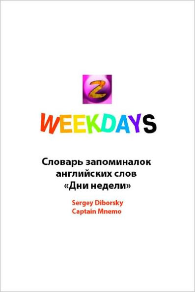 Weekdays. Slovar zapominalok anglijskih slov Dni nedeli