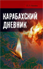 Karabahskij dnevnik