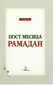 Title: Post mesaca Ramadan, Author: SAD Publications